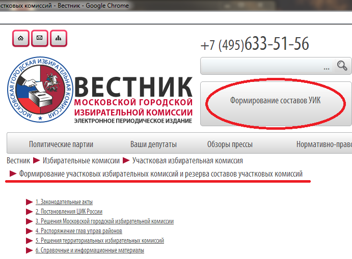На сайтах избиркомов субъектов РФ созданы разделы, посвященные формированию УИКов